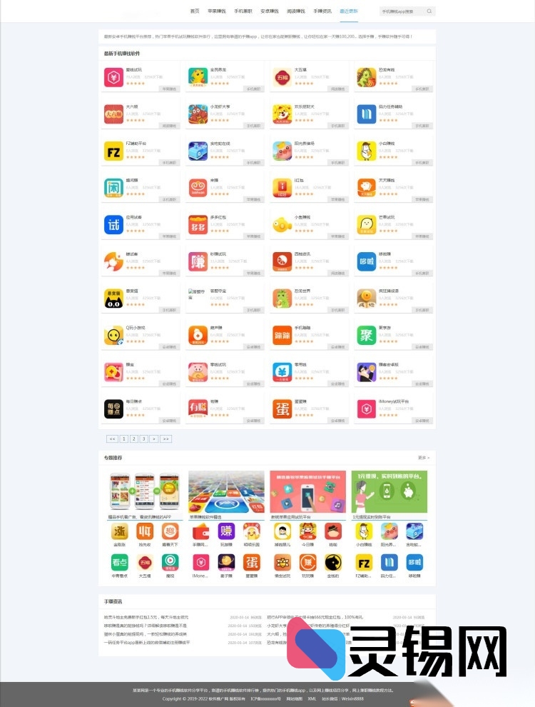 基于DedeCMS的移动端试玩平台完整源码-灵锡网