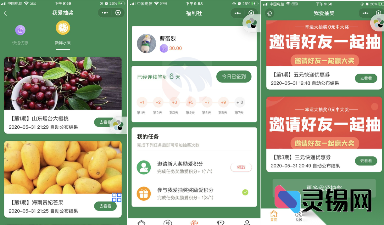 幸运盒子小程序源码包免费获取-灵锡网