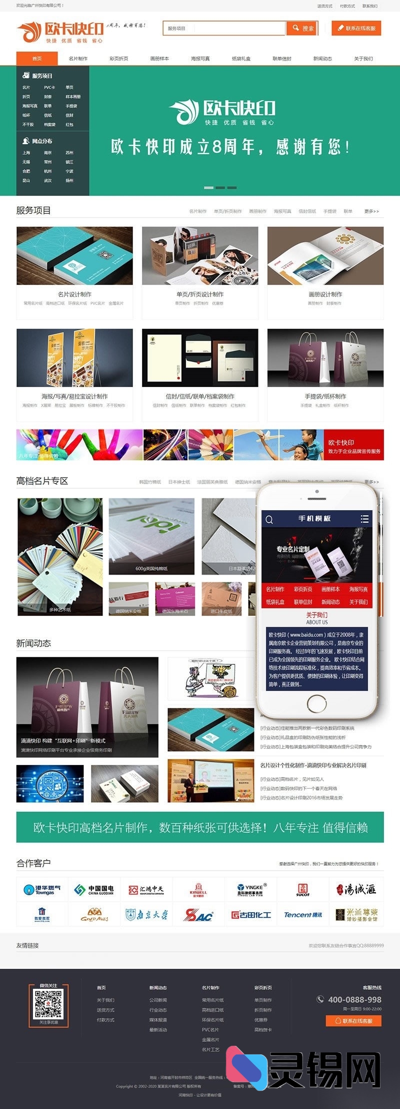 响应式名片DIY在线定制系统—织梦完整源码+WAP端-灵锡网