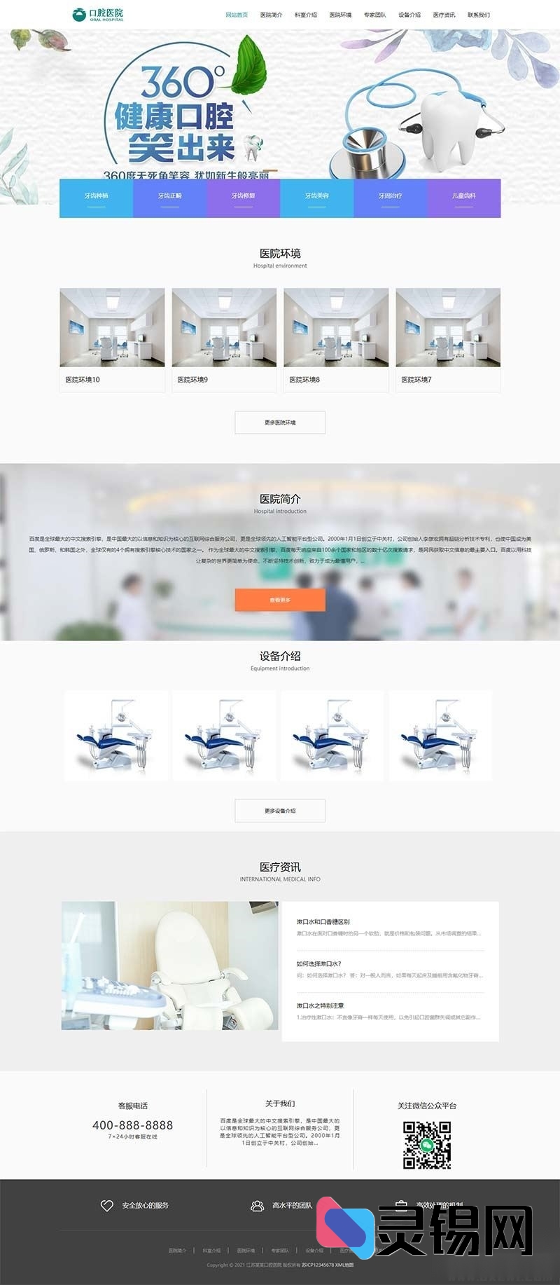 织梦响应式口腔医疗机构网站模板 支持手机自适应浏览-灵锡网