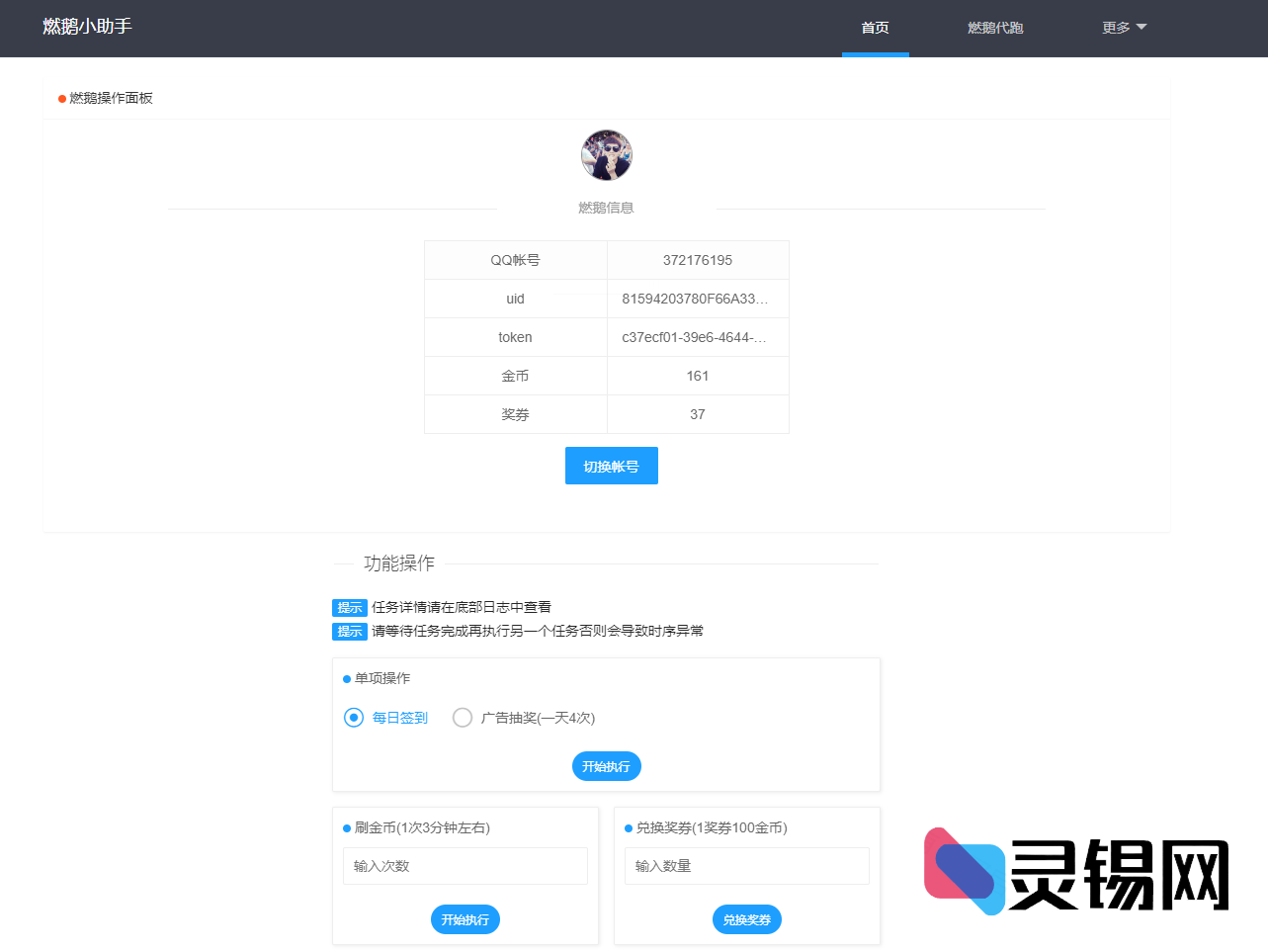 基于QQ的燃鹅抽奖小工具完整网站代码-灵锡网