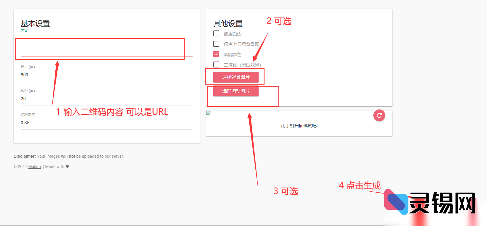 源码公开：把任意图片嵌进二维码背景的定制方案-灵锡网