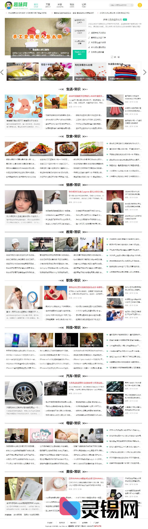 新版《趣味网》同款视频+文章+问答三合一网站源码——帝国CMS7.5内核-灵锡网