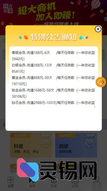 抖音短视频点赞悬赏2.0：大转盘机器人重制界面，微信爱点赞众人帮躺赚-灵锡网