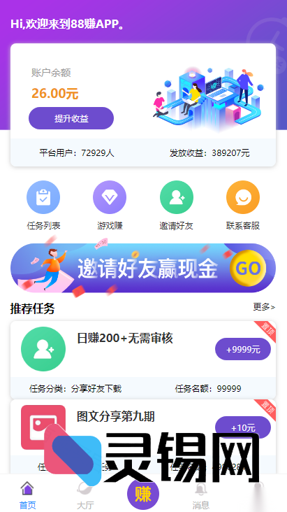 完美复刻悬赏猫牛帮的任务平台源码，已实测封装APP，站长可直接运营-灵锡网