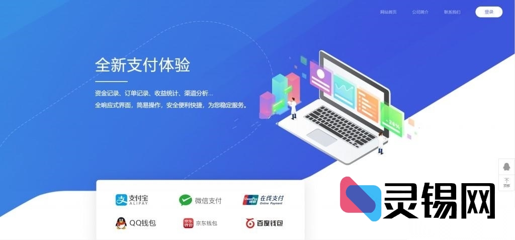 个人免签官方支付通道集成方案源码-灵锡网