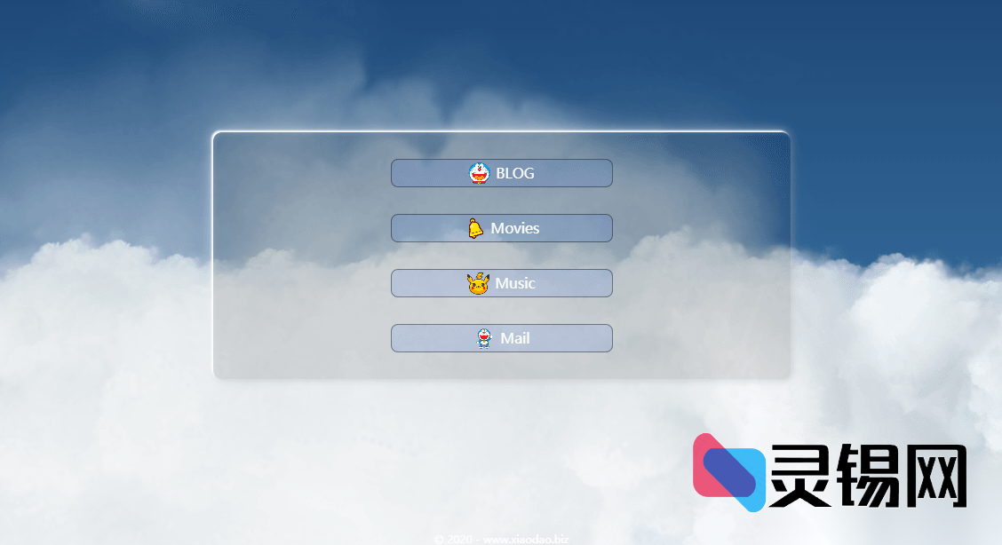 纯前端3D白云漂浮动画页面源码-灵锡网