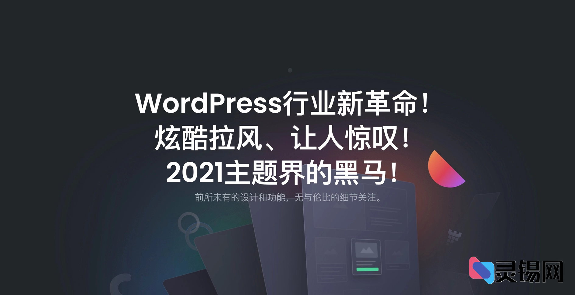 汉化纯净版 Essentials 主题升级至 2.0.0，WordPress 热门选择再提速-灵锡网