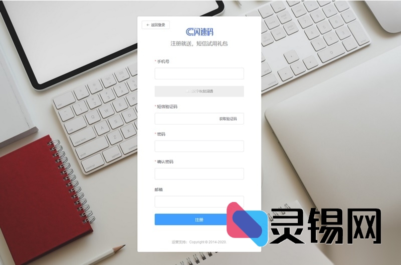 短信火箭SDK 1.2来袭，多业务能力秒速接入-灵锡网
