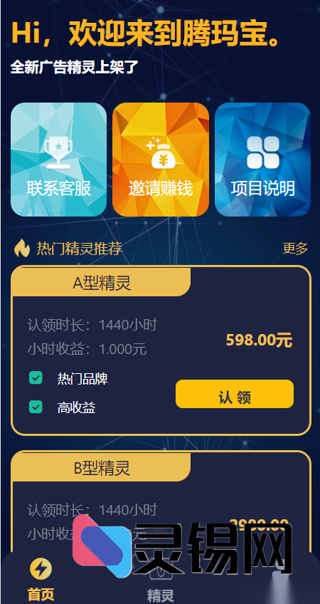 刚发布的艾出行广告精灵无人值守源码抢先曝光-灵锡网