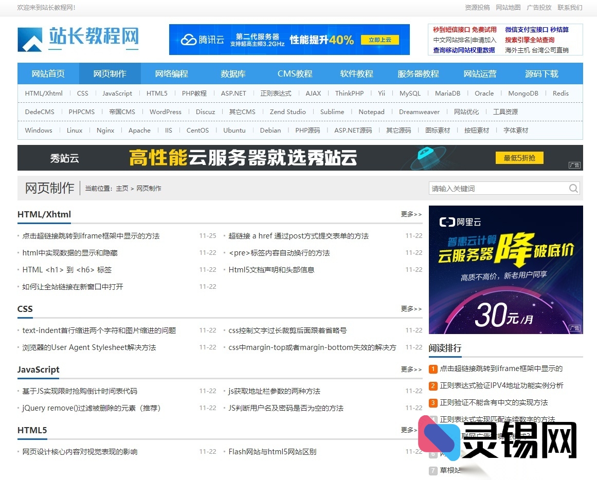 适配移动端的织梦站长素材站模板，含全套教程与下载-灵锡网