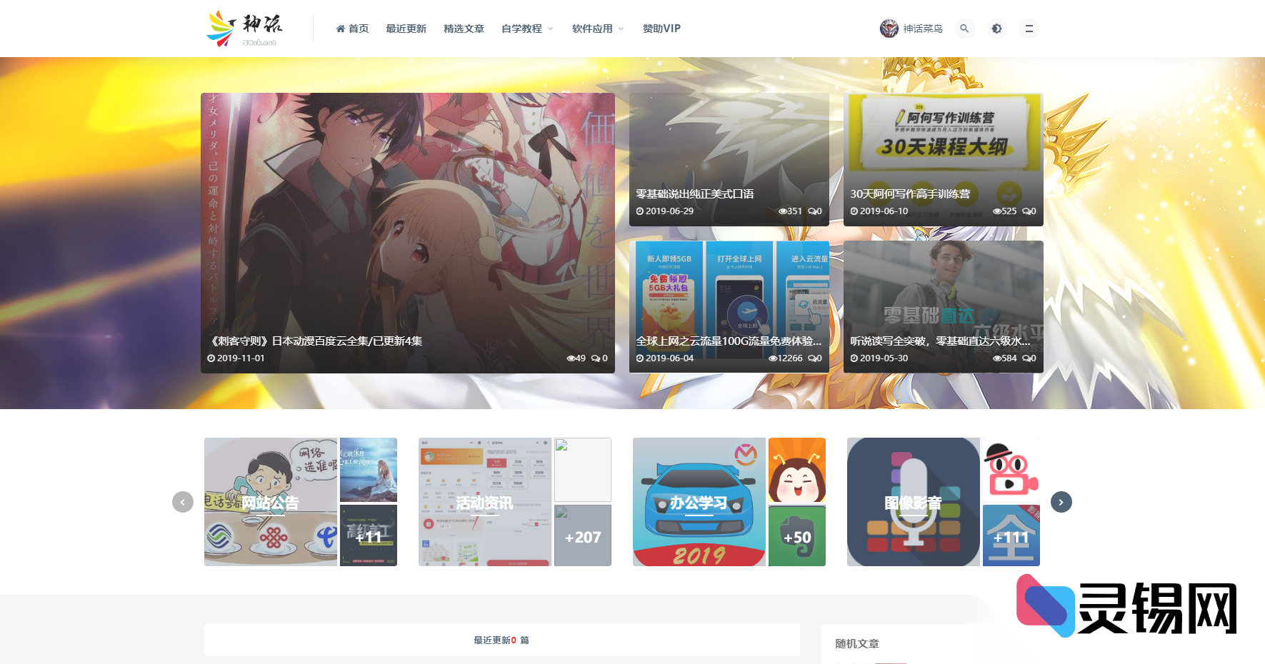 RiPro日系风LaySNS模板源码开放下载，支持多终端自适应-灵锡网