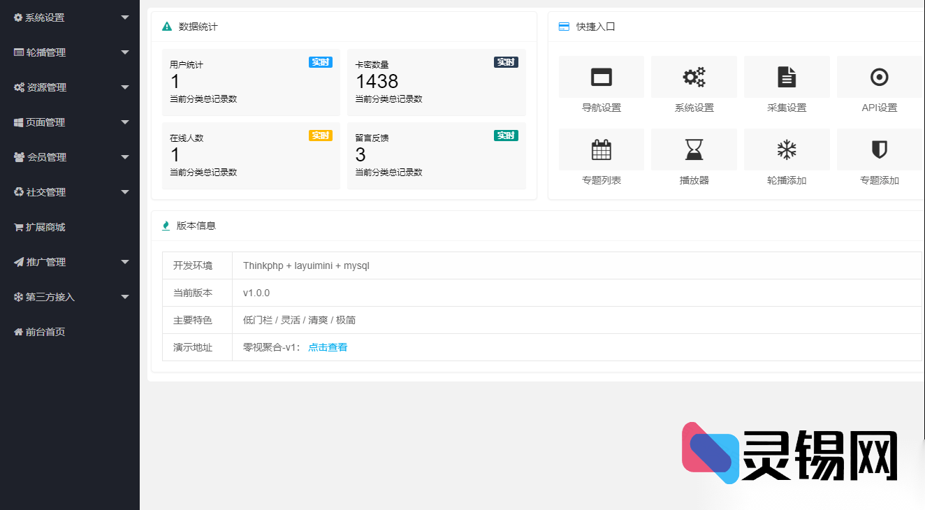 【开放源代码】最新影视聚合CMS程序支持自动采集-灵锡网