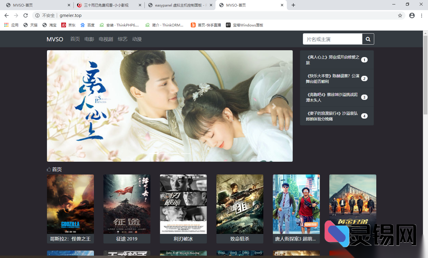 轻量MVSO影视框架：界面瘦身+SEO黑魔法双重进化-灵锡网