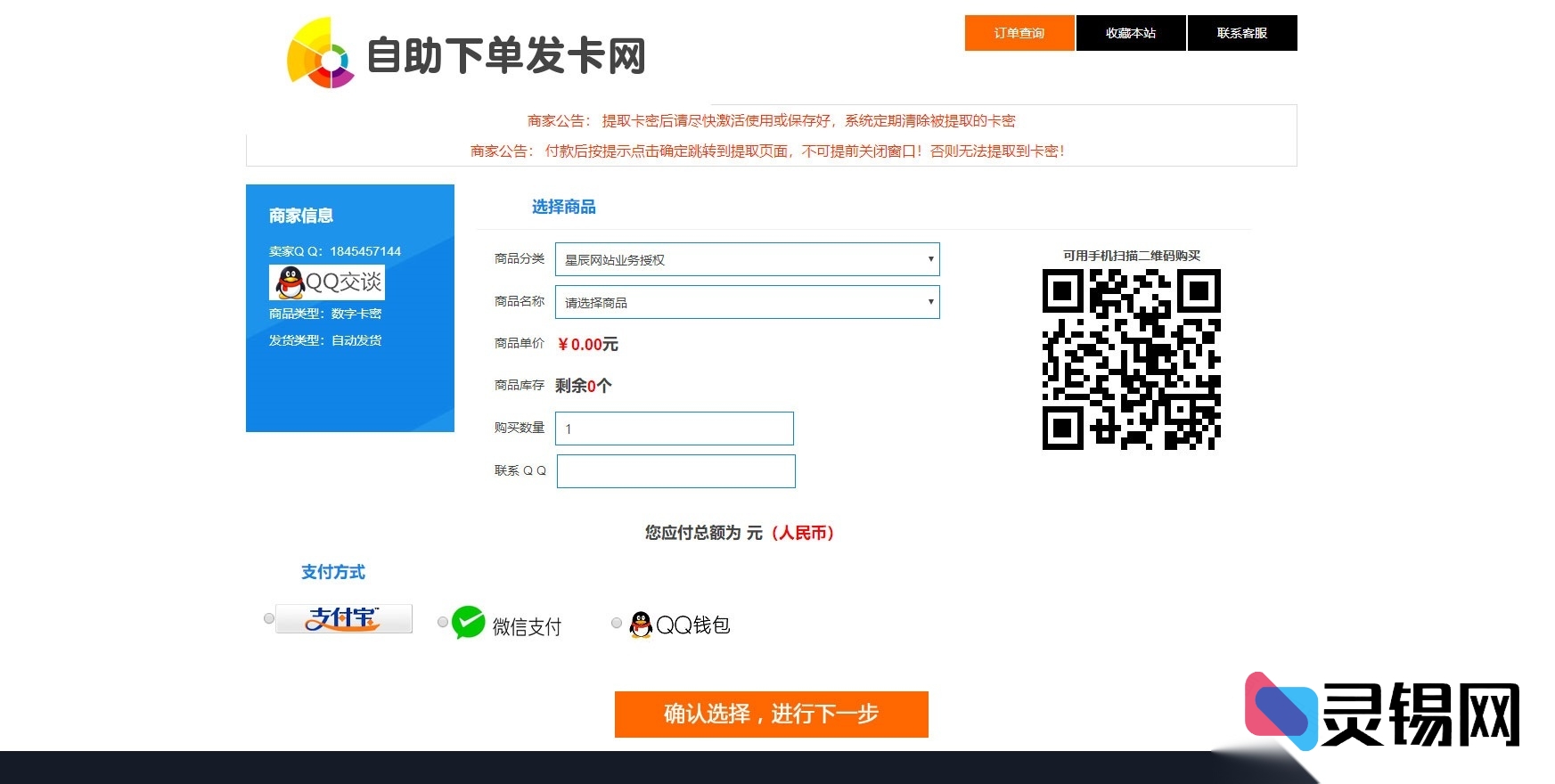 PHP版星辰发卡平台V7.0无授权限制开源版，附赠三套前端主题-灵锡网