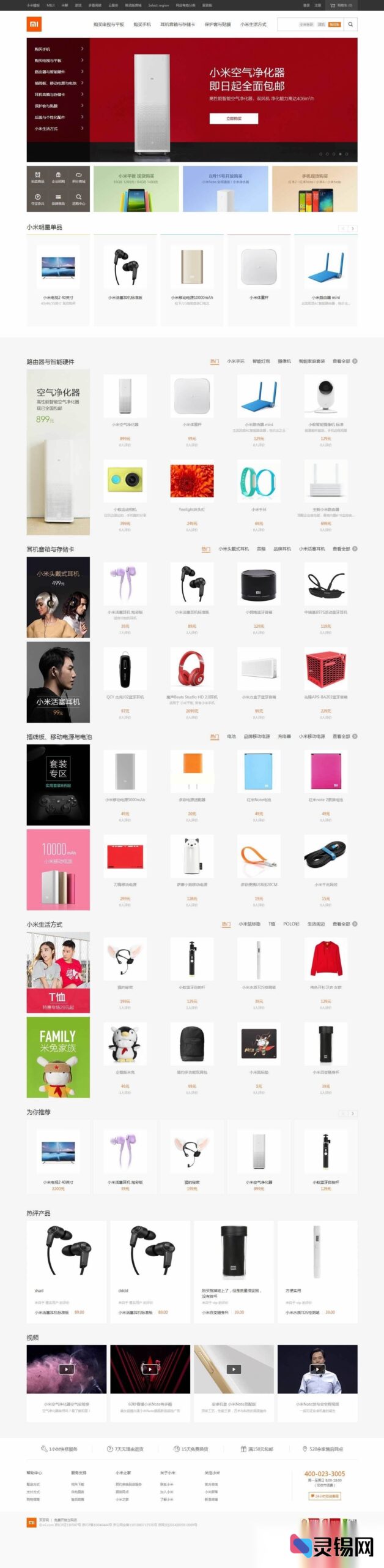 最新ECShop小米商城整站方案：团购模块+手机端+微信商城+商业模板源码-灵锡网