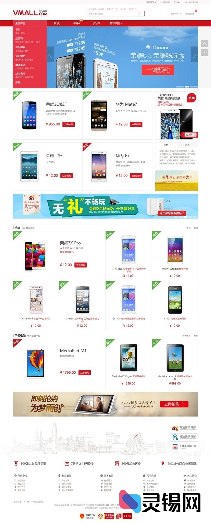 ThinkPHP版华为商城整站代码：内置支付宝接口、商品首页渲染、分类列表、用户留言与订单在线付款流程-灵锡网