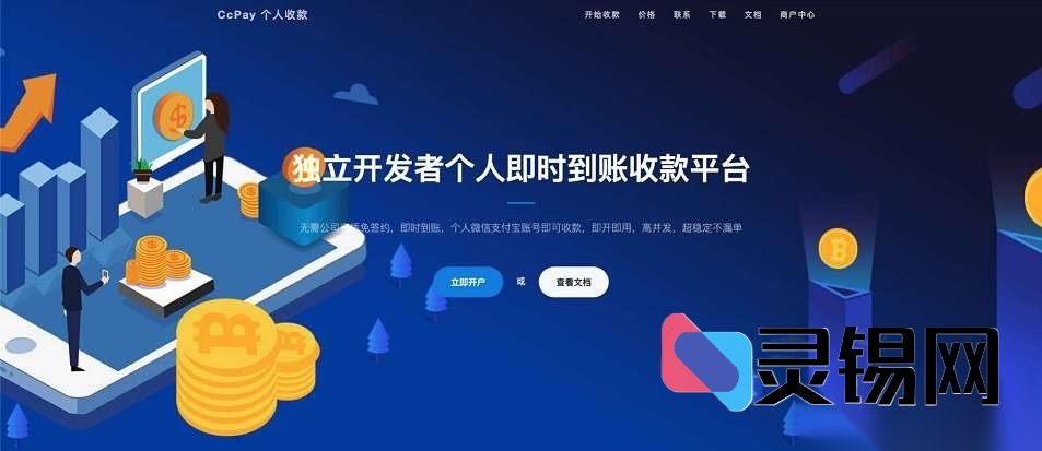 多商户共用个人收款码CcPay支付解决方案开源版-灵锡网