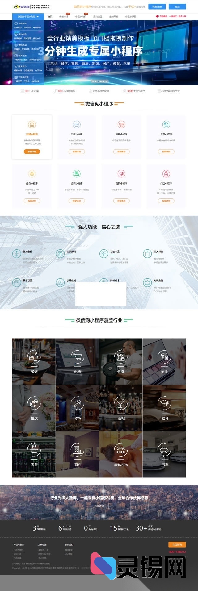 告别手写代码：PHP微信狗可视化平台让百度小程序开发飞起-灵锡网