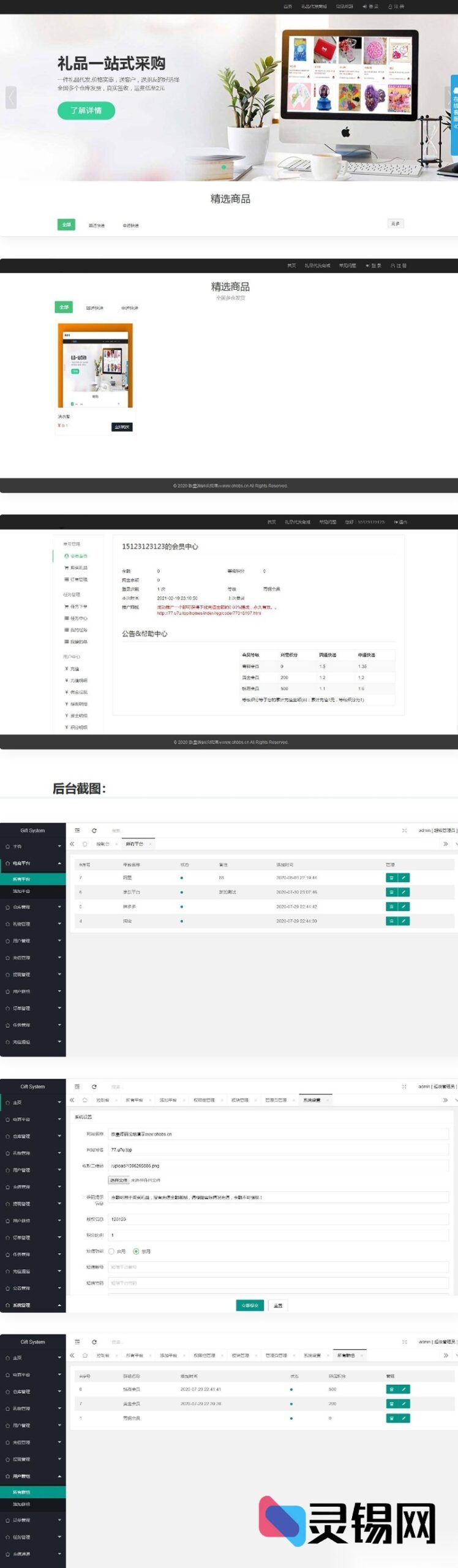 从选品到代发：礼品鸟礼品供应链源码，快速复制淘宝礼品代发模式-灵锡网