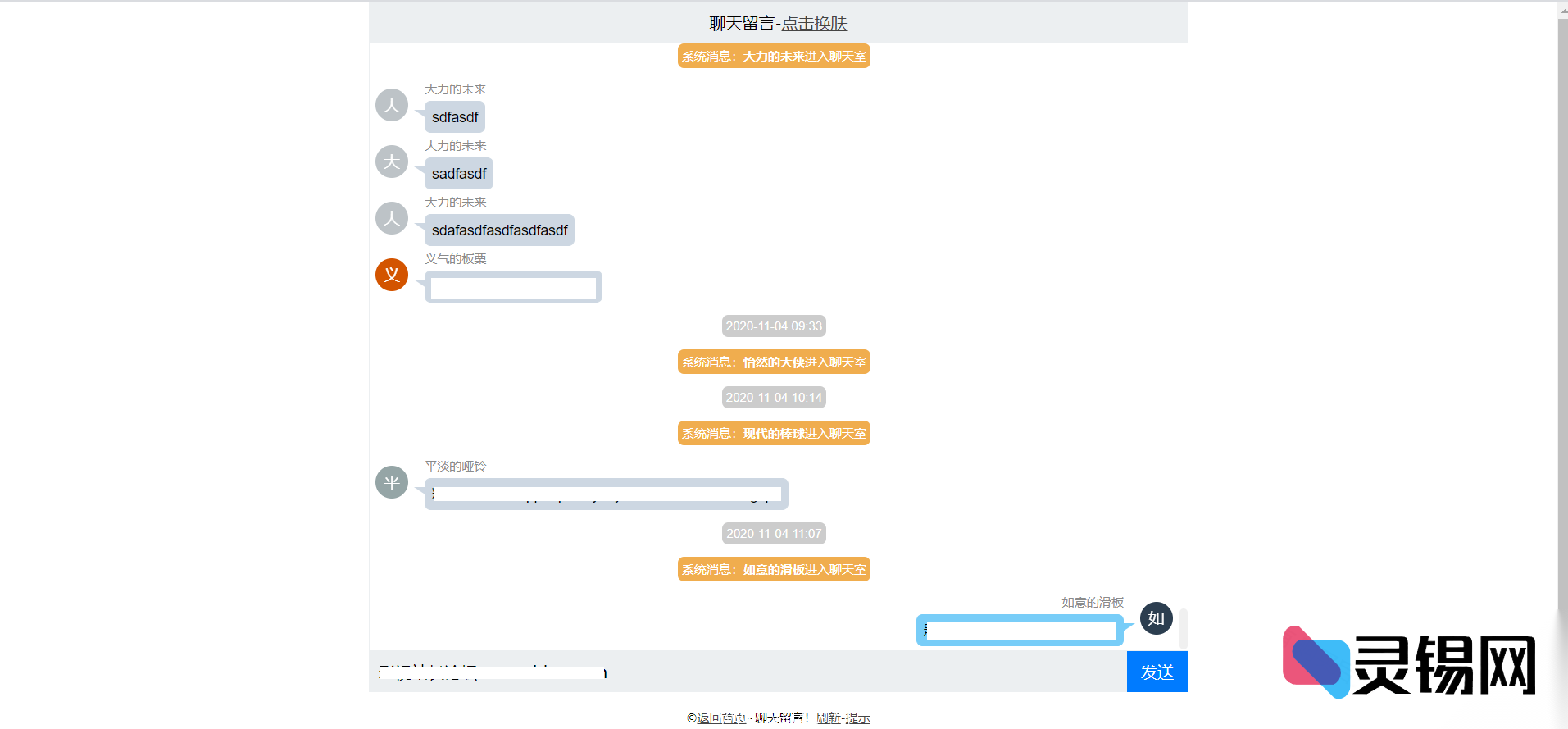 麻雀虽小五脏俱全：PHP文本驱动迷你留言系统，随挂随用做客服-灵锡网