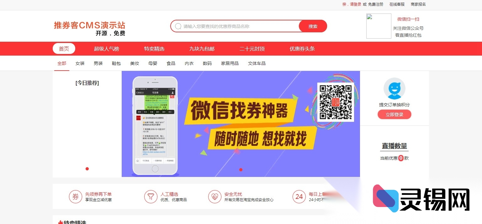 开源淘宝客解决方案：ThinkPHP版“推券客”源码，轻松实现宝贝高佣裂变-灵锡网