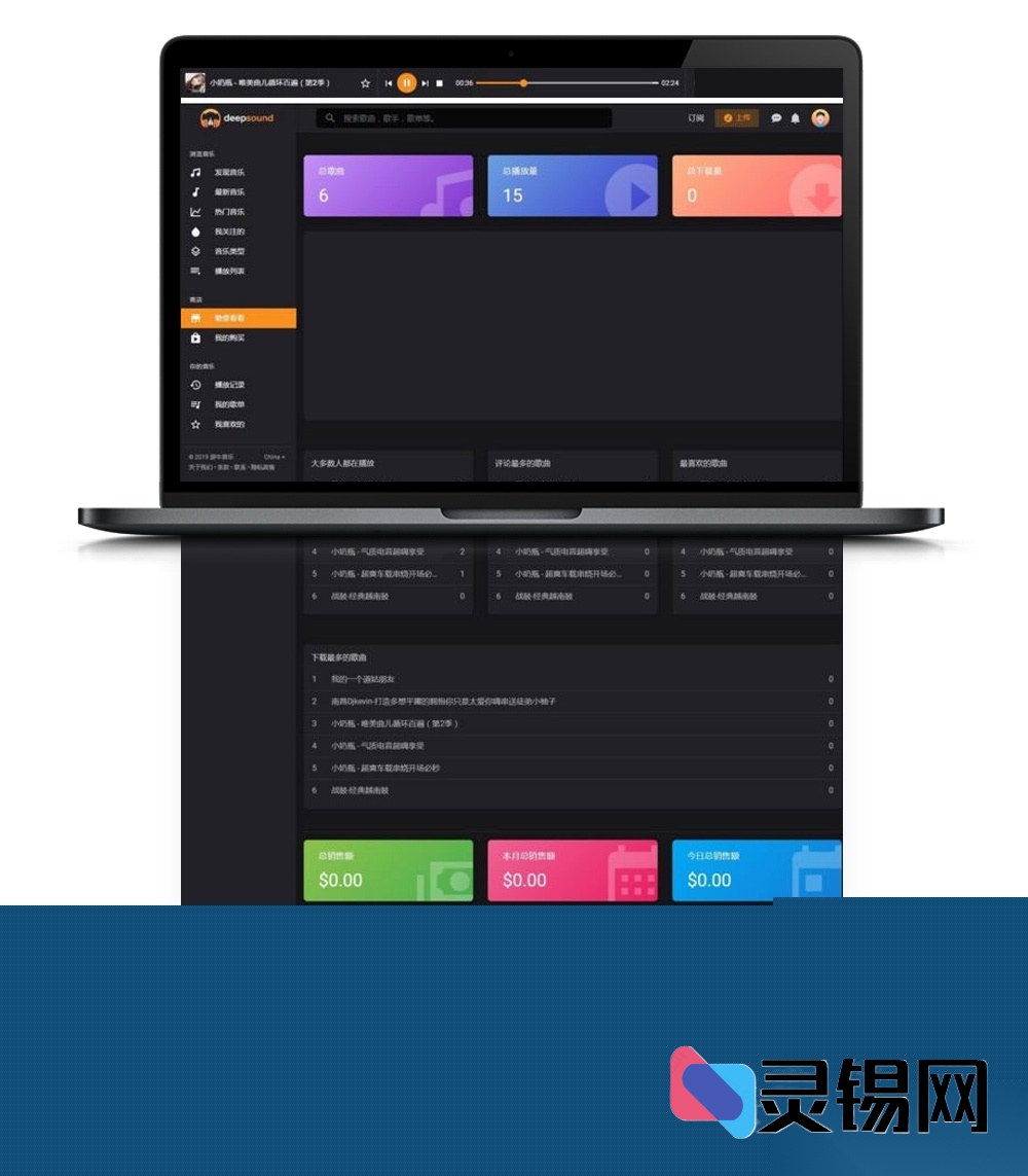 高端黑色系DJ音乐平台源码分享，视觉炸裂+手机浏览无压力-灵锡网