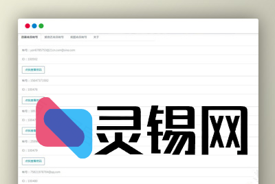 批量爬取视频平台会员共享站账号，PHP引流源码方案-灵锡网