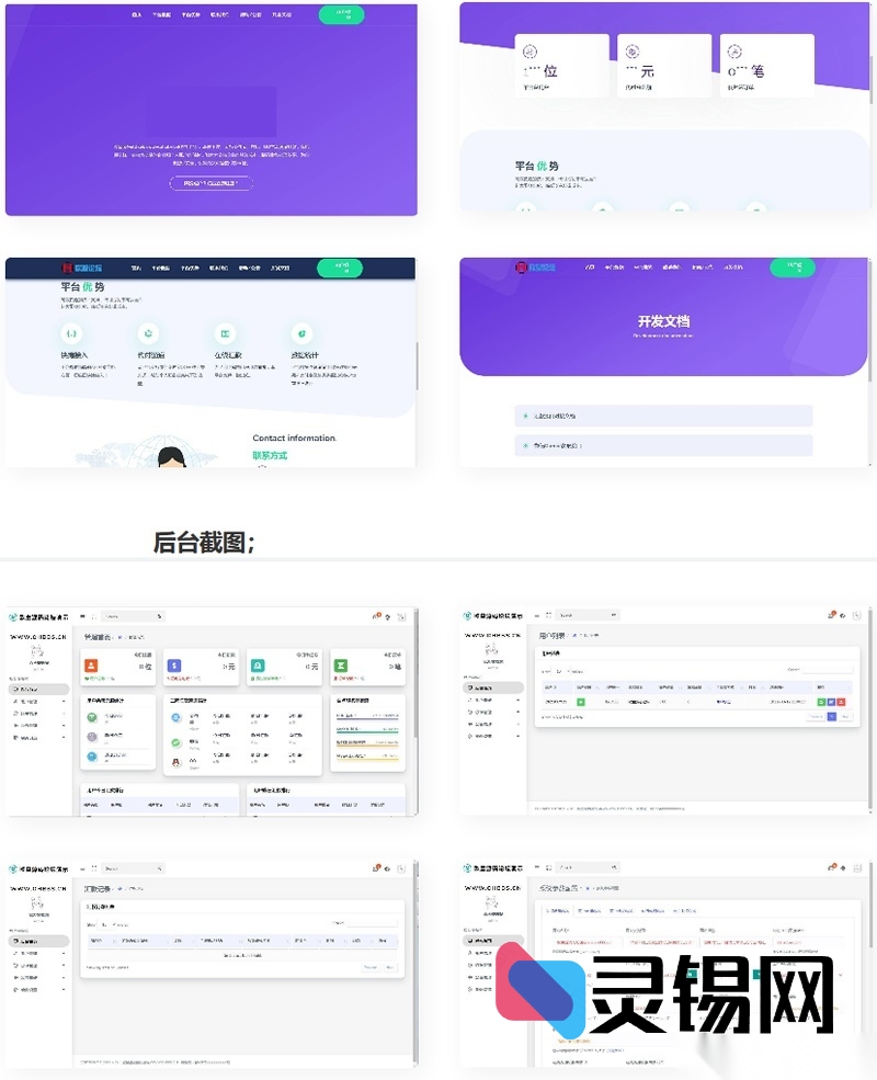 基于PHP的易商支付代付接口开源程序-灵锡网