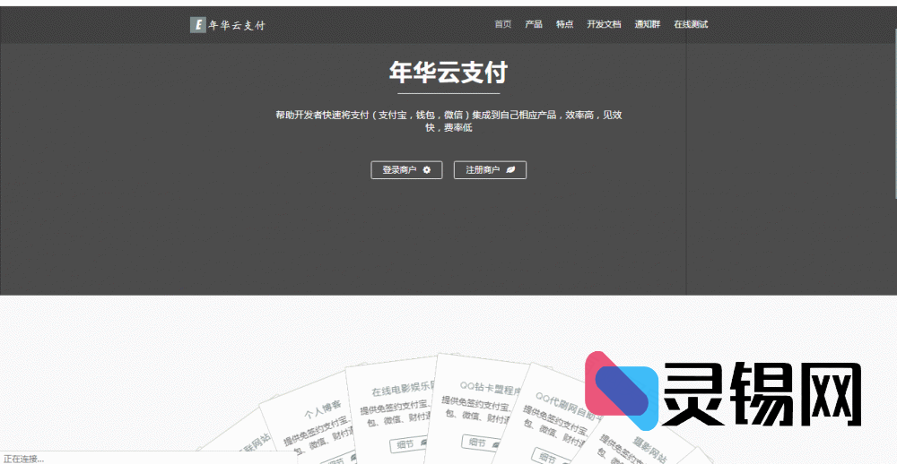 . 七色流光升级包首发！岁月云支付模板源码限时-灵锡网