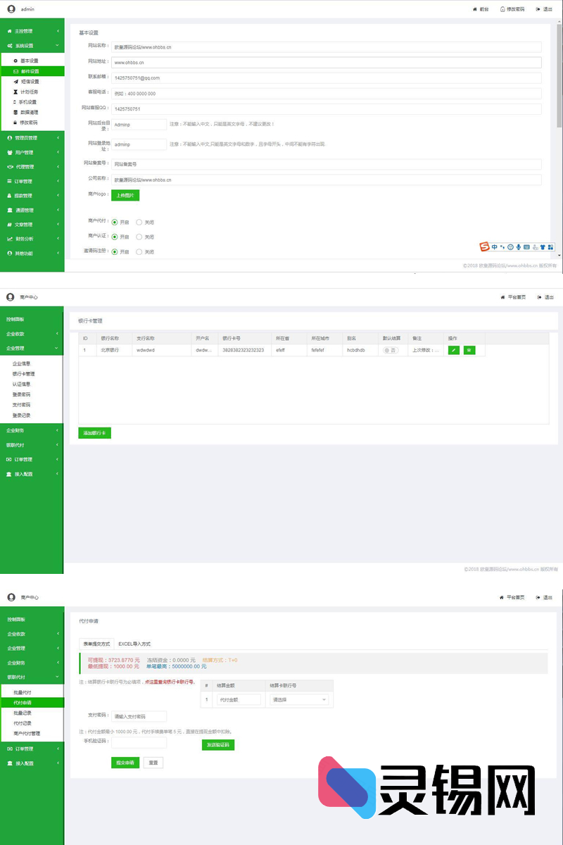 某平台标价六千的聚合支付整站源码：后台+语音播报BUG已修补-灵锡网