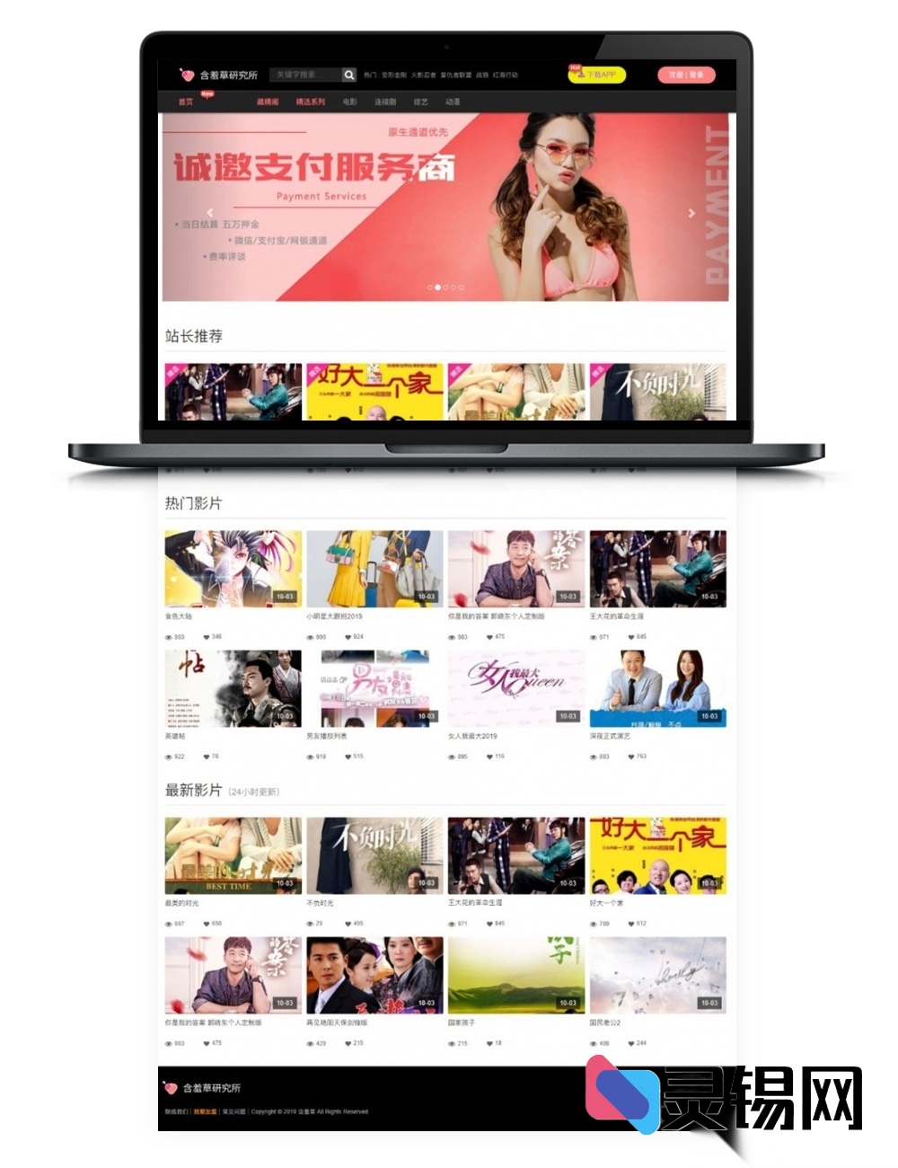 含羞草风格影视站点源码打包：苹果CMS v10驱动，完美适配移动端-灵锡网