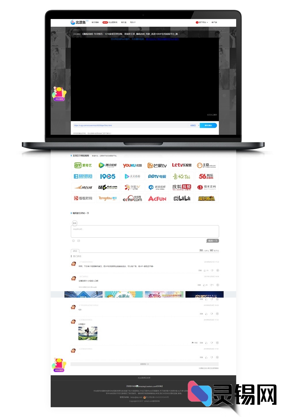 【VIP级影视破解】北漂鱼全平台自适应源码·附后台+手机双端-灵锡网