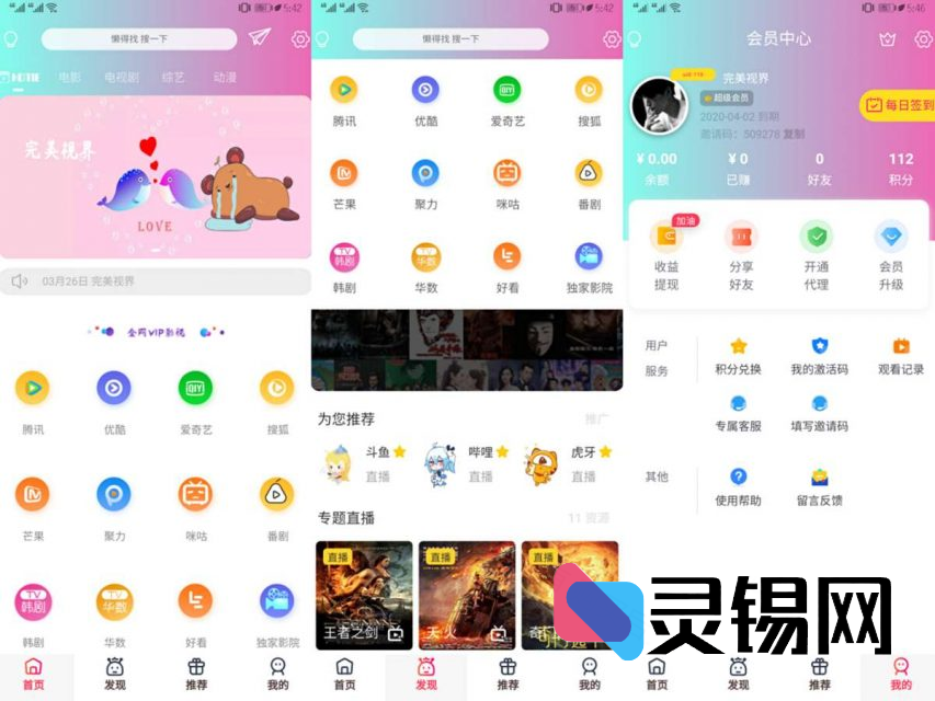 2025年度小小影视焕新登场，影视APP源码100%开放-灵锡网