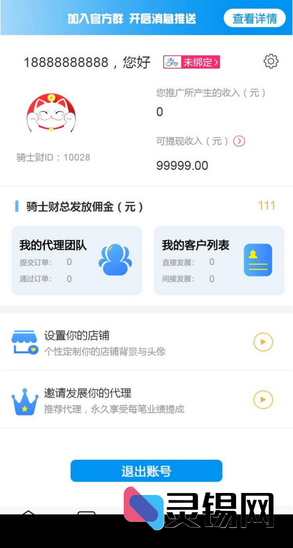 网贷聚合平台2.0全端源码：支持三级分销商城模式-灵锡网