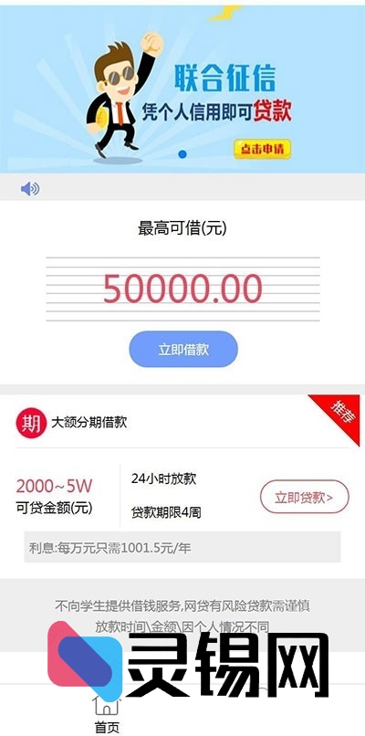 支持APP封装的ThinkPHP网贷系统源代码，适用于小额贷款业务** 如需更偏向营销或技术风格的标题，也可以进一步调整。-灵锡网