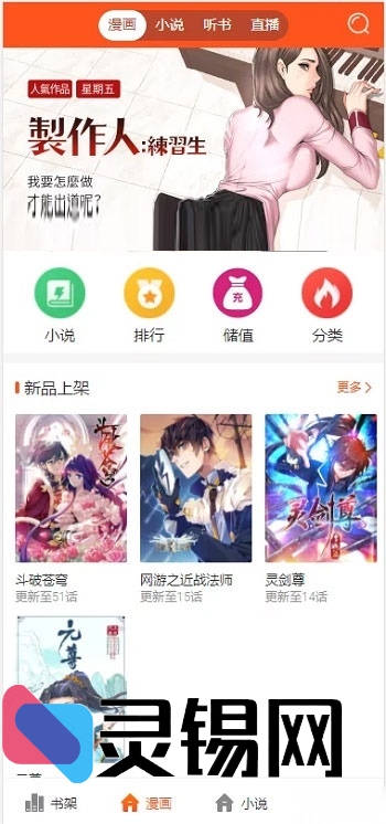 PHP多端娱乐聚合系统源码：图文影音四合一，附赠全自动采集模块-灵锡网