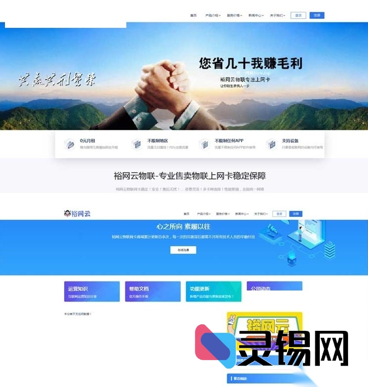 集成文章发布功能的流量卡源码，后台完善，推广更省力-灵锡网