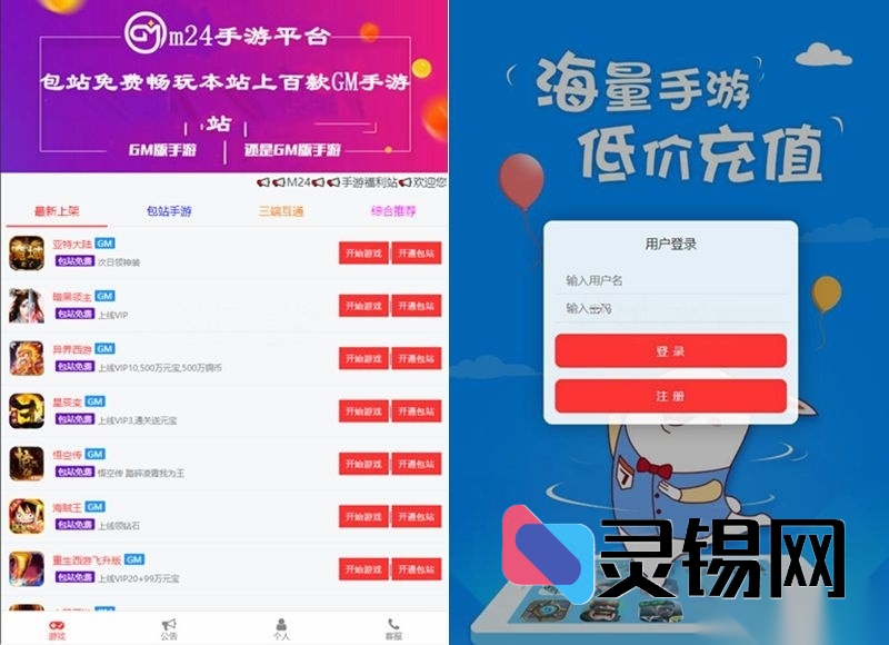 全链路GM游戏平台：包站体系集成码支付+代理分润+升级版后台+84款热门站点资源-灵锡网