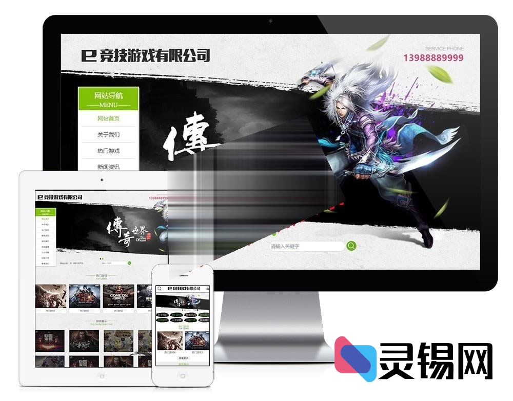 一套搞定双端！易优CMS传奇赛事游戏企业网站模板源码打包下载-灵锡网