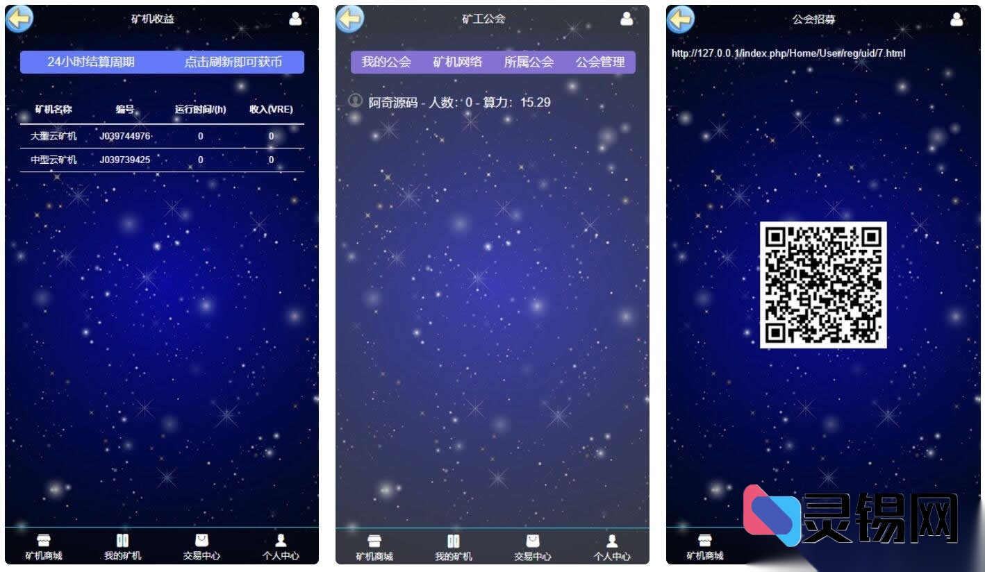 GEC区块挖矿方案：模块化矿机+自由换肤UI，零基础上手指南-灵锡网