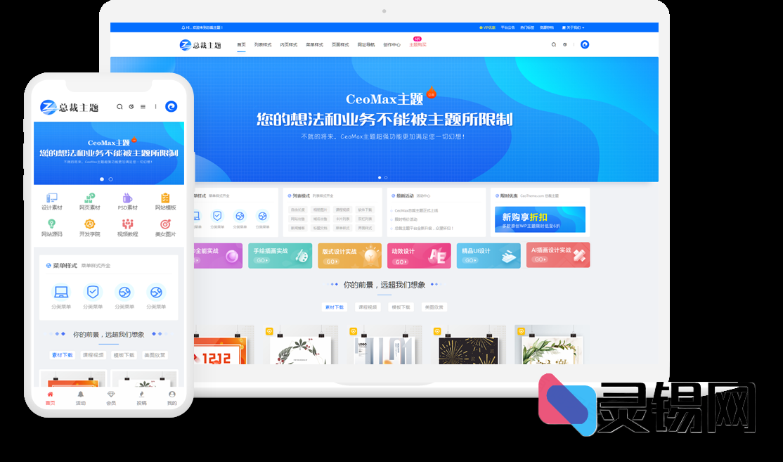 最新CEO Max 3.8.1 去授权破解包——WordPress收费资源下载主题零门槛体验-灵锡网