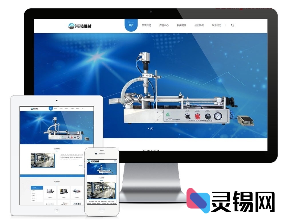 机械设备科技型企业PHP响应式源码，手机平板完美自适应-灵锡网