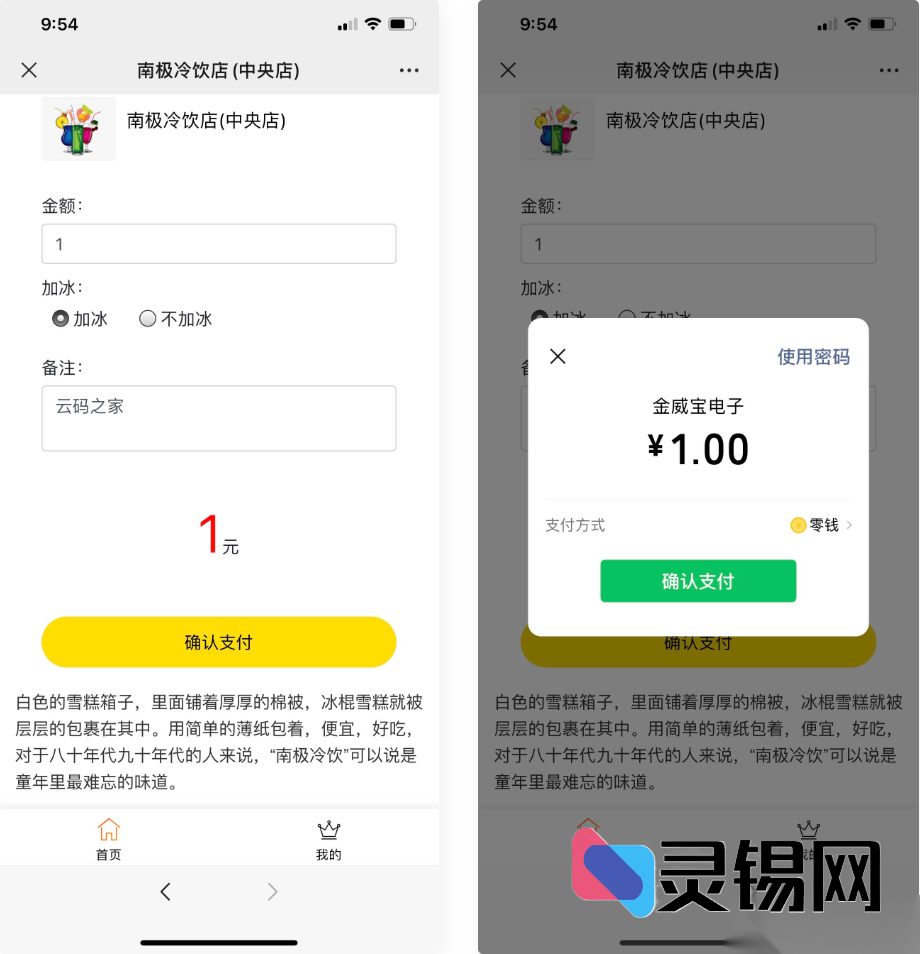 基于PHP的微信二维码收款系统源码包-灵锡网