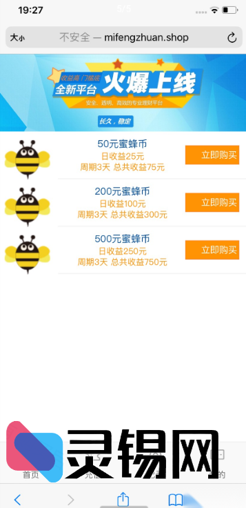 蜂蜜理财资金盘完整代码包，一键搭建运行版-灵锡网