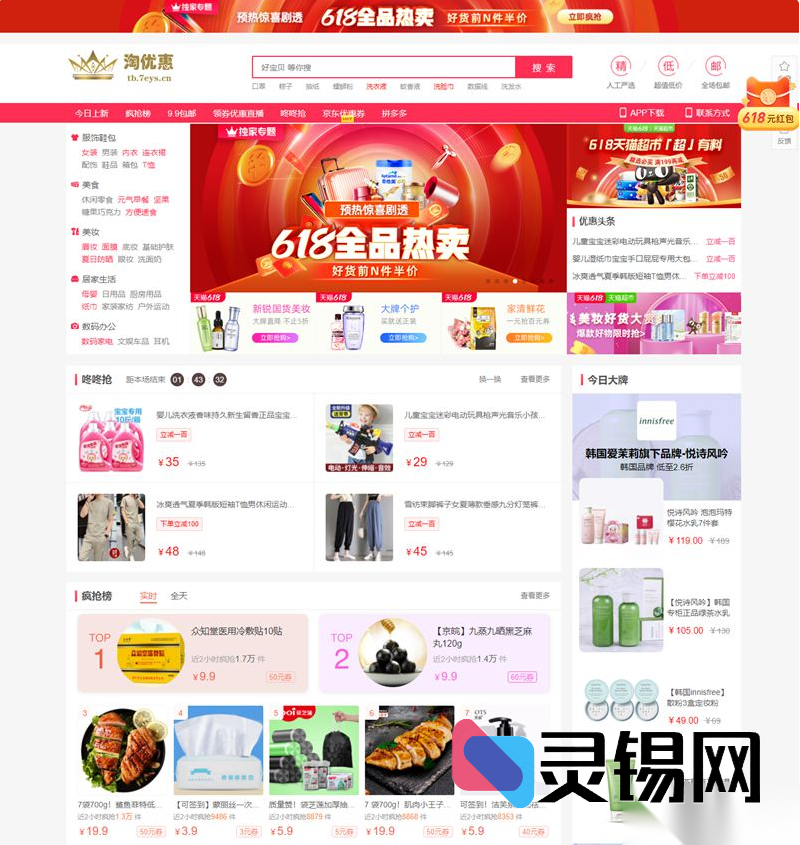 淘宝客×京东×拼多多三合一佣金系统源码，PHP版带公众号与H5双端-灵锡网