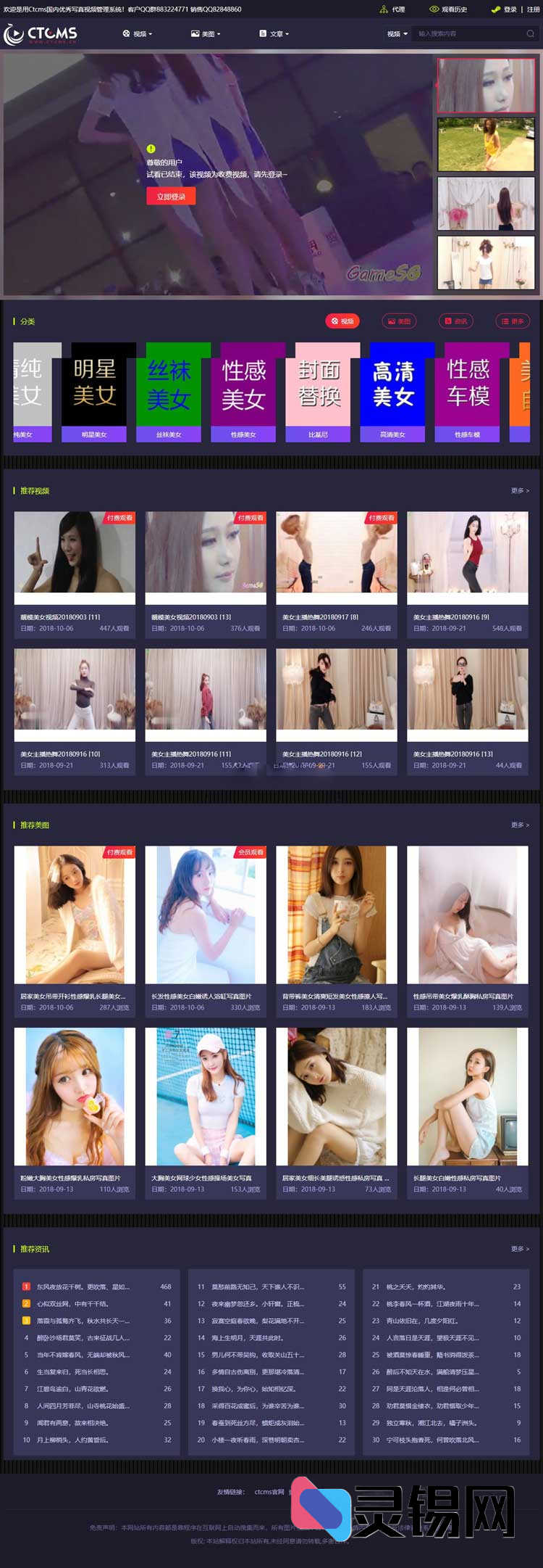 写真级视频内容运营系统：集成云转码、会员VIP、自动采集与代理通道-灵锡网