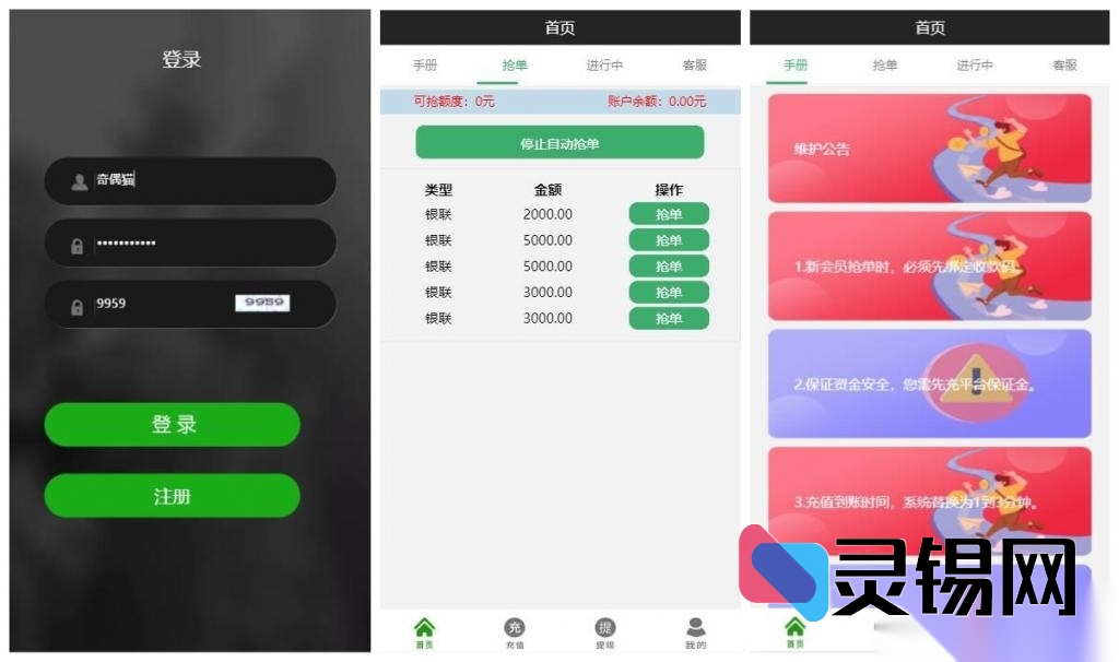 抢单跑分系统源码升级放送：全新UI、代理后台、商户后台三位一体-灵锡网