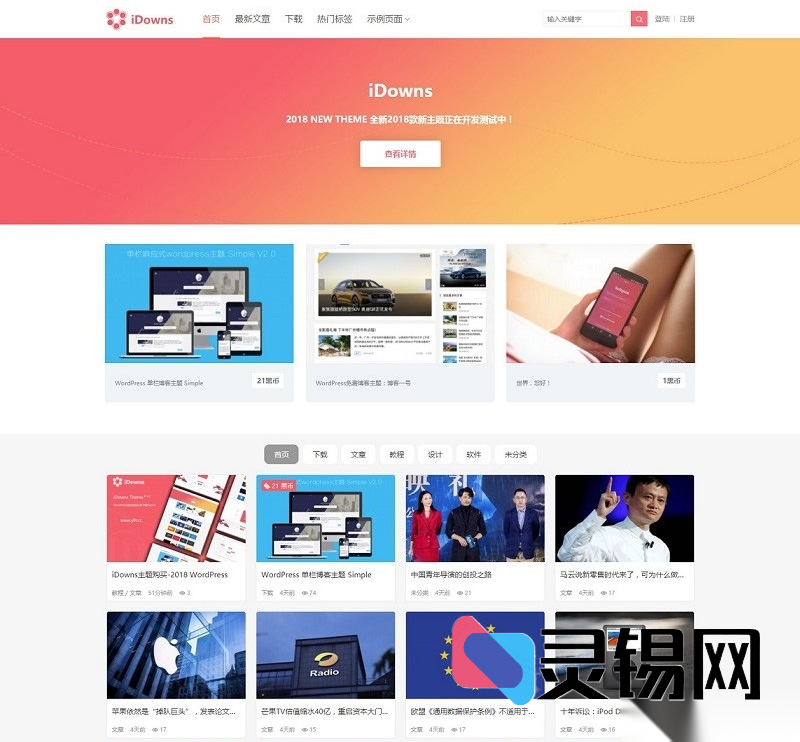 升级 iDowns 1.8.3！完美兼容 erphpdown，会员中心、即时充值、VIP 购买、卡密功能全线打通-灵锡网