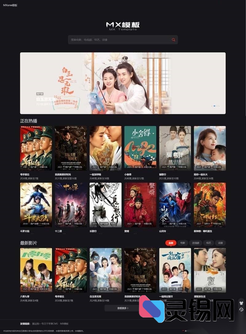 苹果CMS收费模板套餐上线：MXone全端适配＋电影先生2.0仿制方案-灵锡网